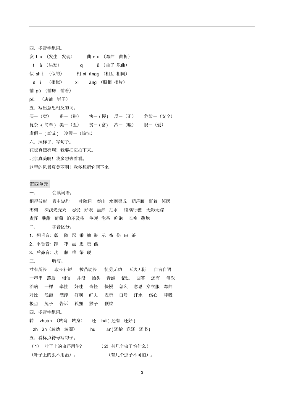 上海小学语文二年级上册复习资料_第3页