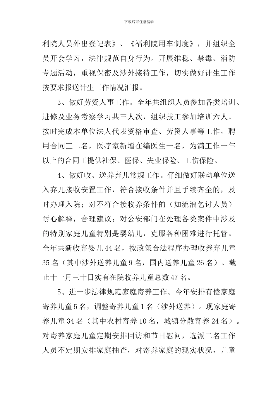 福利院工作报告_第2页