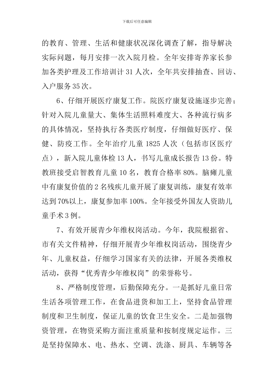 福利院工作报告_第3页