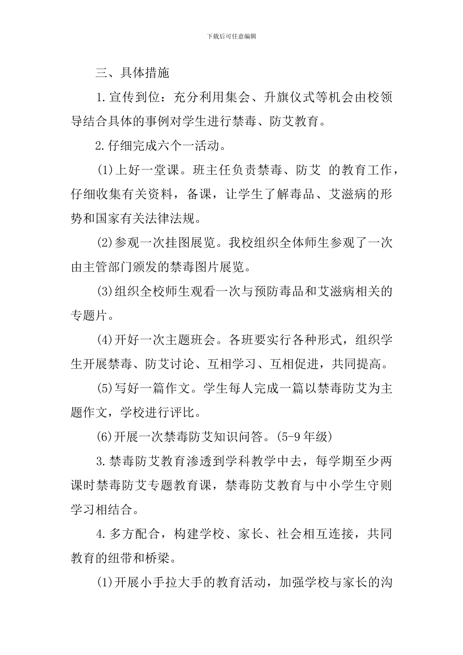 禁毒防艾教育工作计划2024_第2页