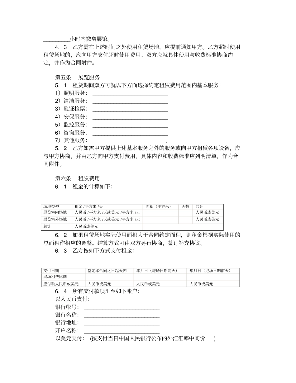 上海展览场地租赁合同2020版_第2页