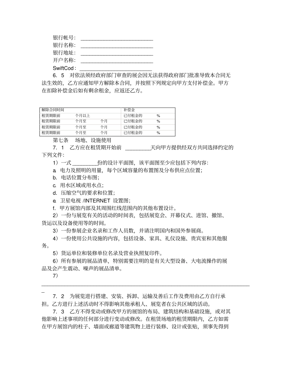 上海展览场地租赁合同2020版_第3页