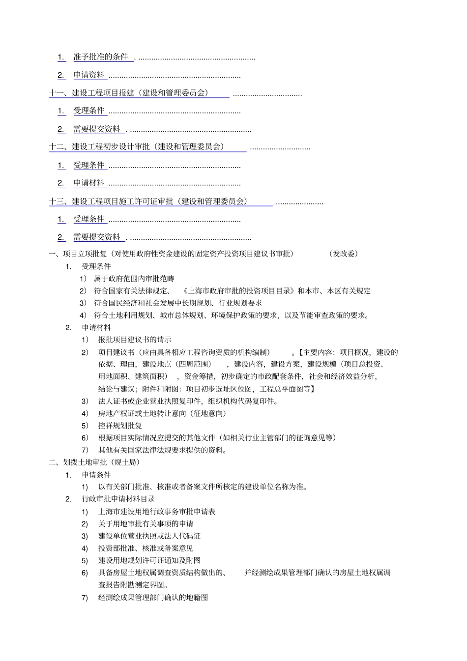 上海工程建设项目报批报建程序_第2页