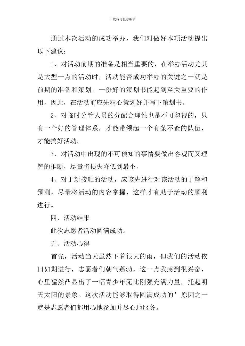 福利院志愿者活动总结_第2页
