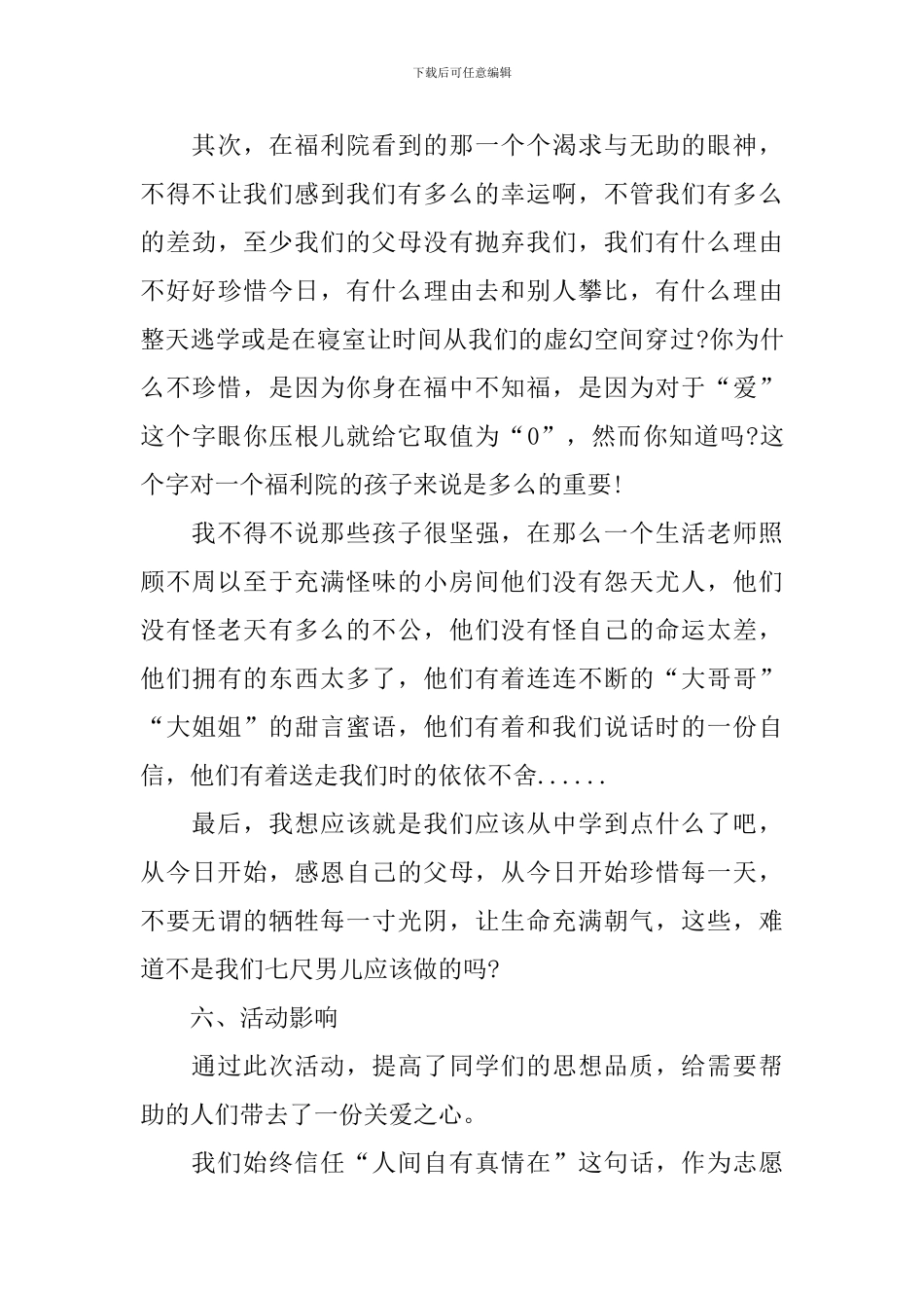 福利院志愿者活动总结_第3页