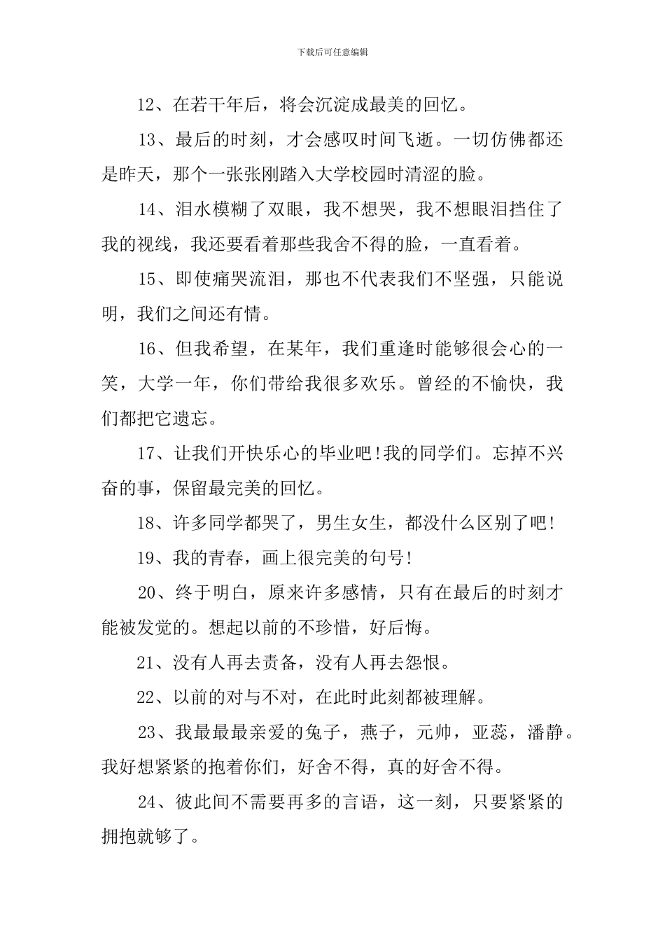 离别伤感毕业感言_第2页