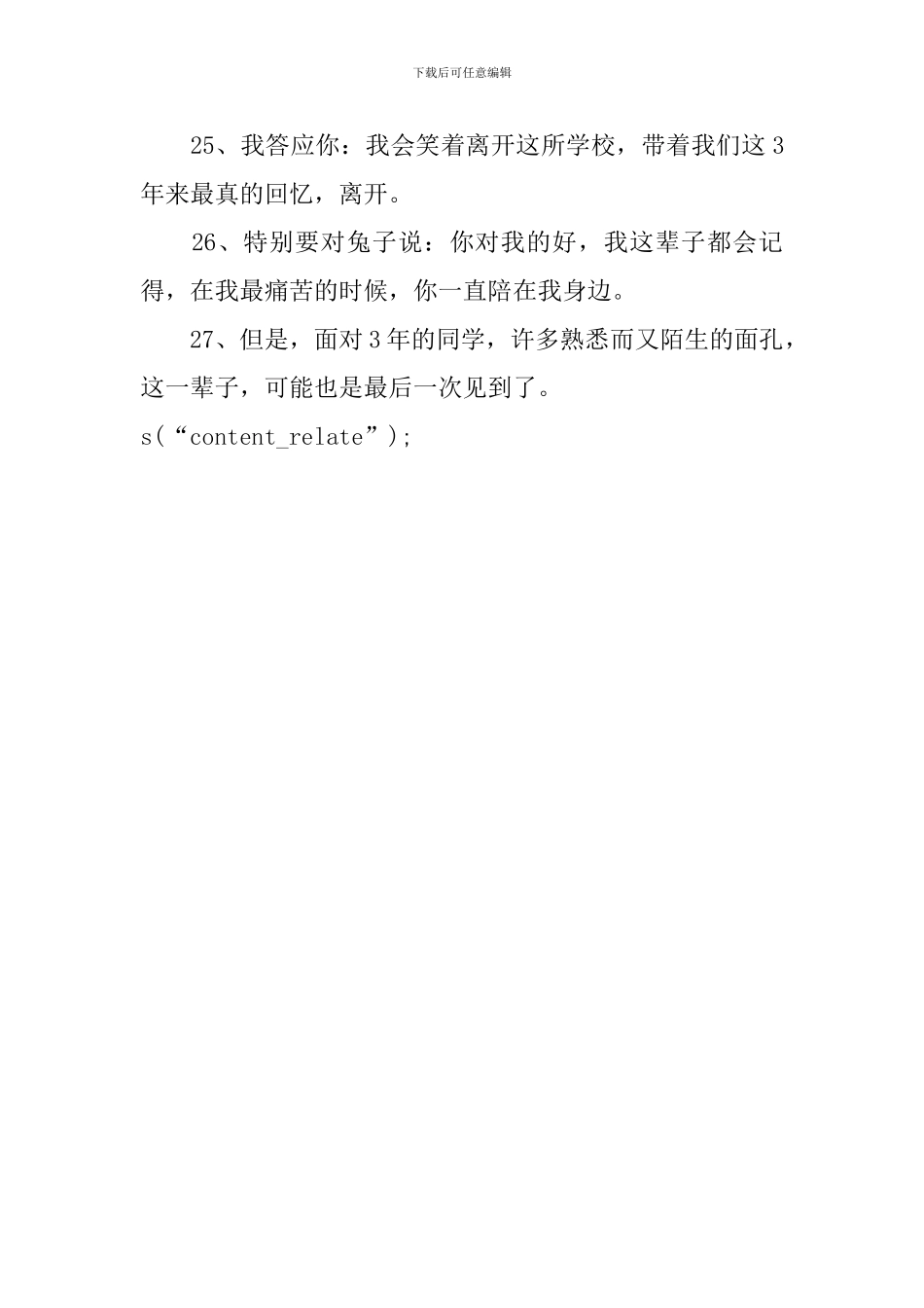 离别伤感毕业感言_第3页