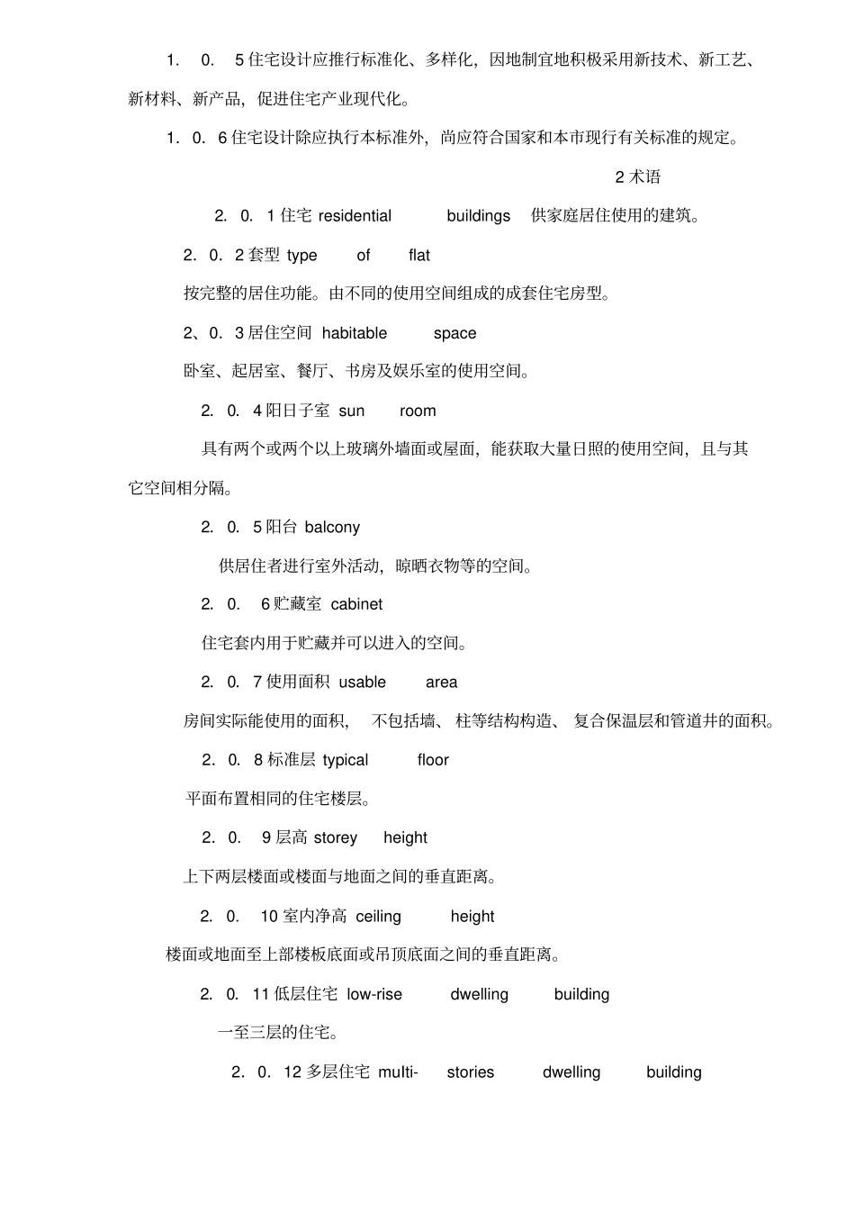 上海工程建设规范住宅设计标准25_第2页