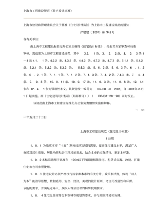 上海工程建设规范住宅设计标准25