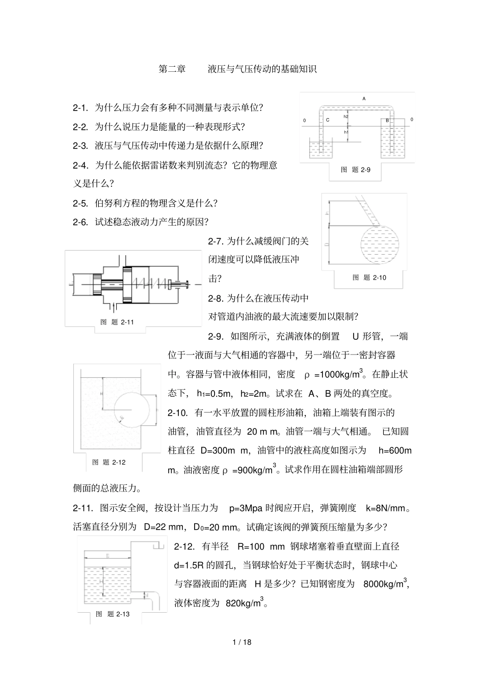 上海工业大学习题_第2页