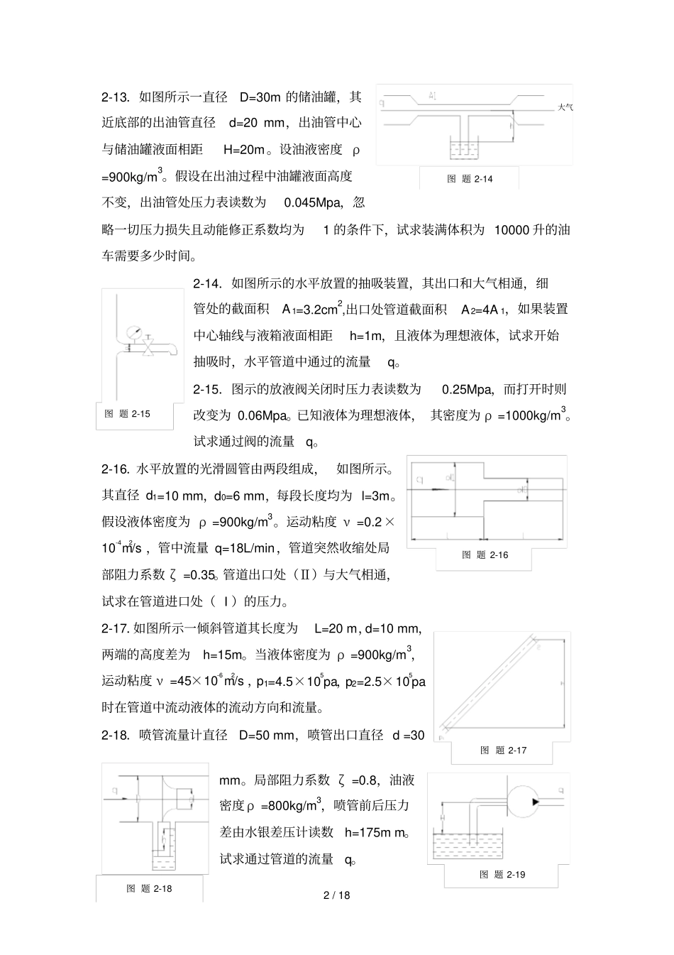 上海工业大学习题_第3页