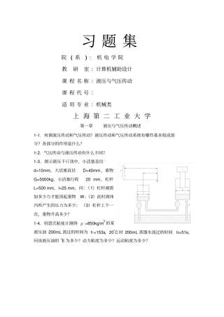 上海工业大学习题