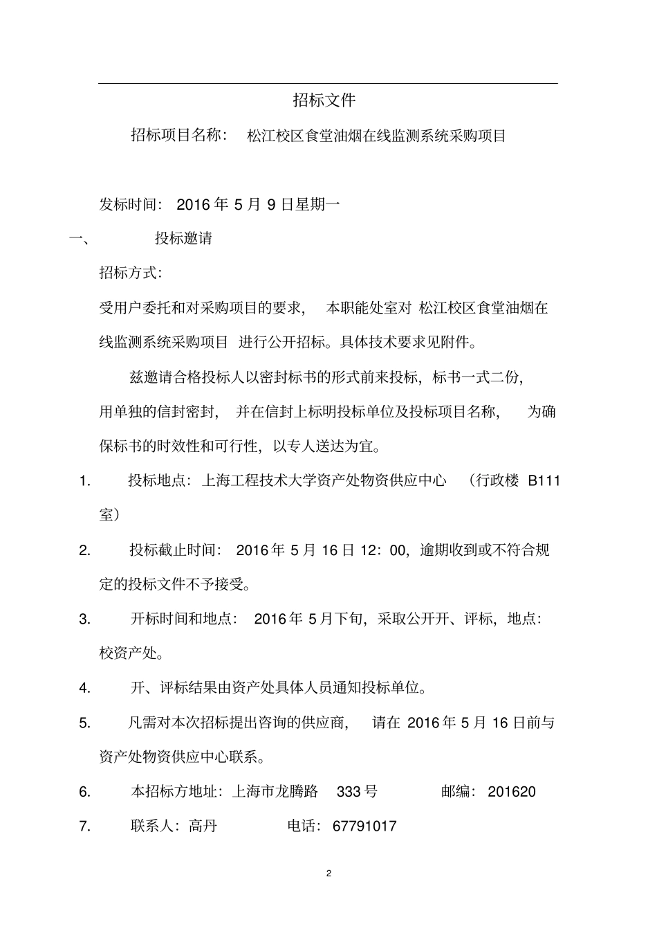 上海工程技术大学_第2页