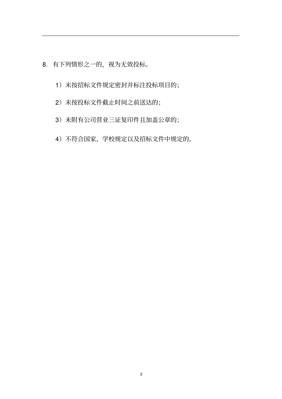 上海工程技术大学_第3页