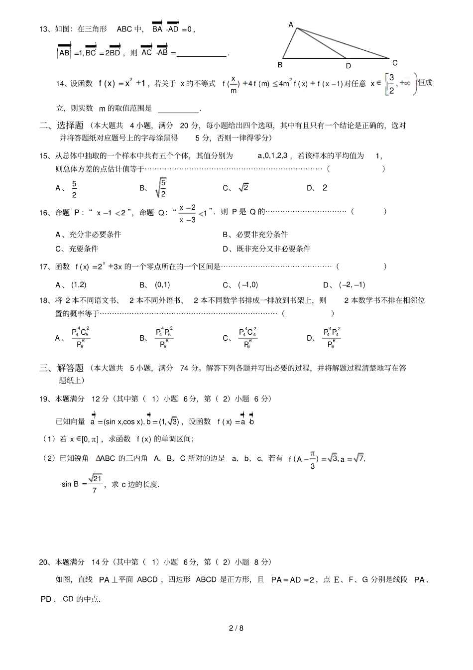 上海崇明2011届高三数学二模文含答案_第2页