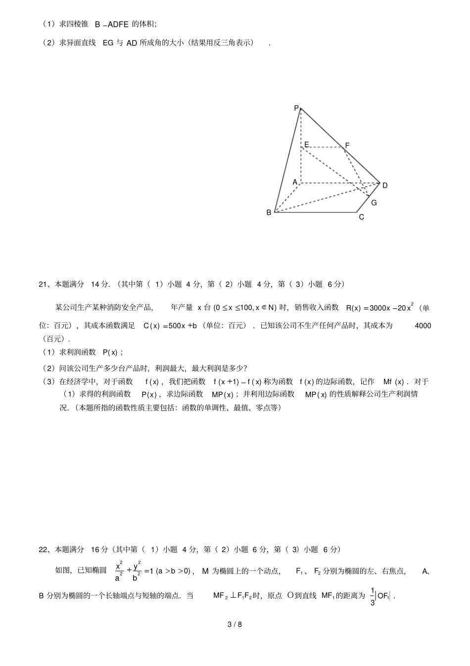 上海崇明2011届高三数学二模文含答案_第3页