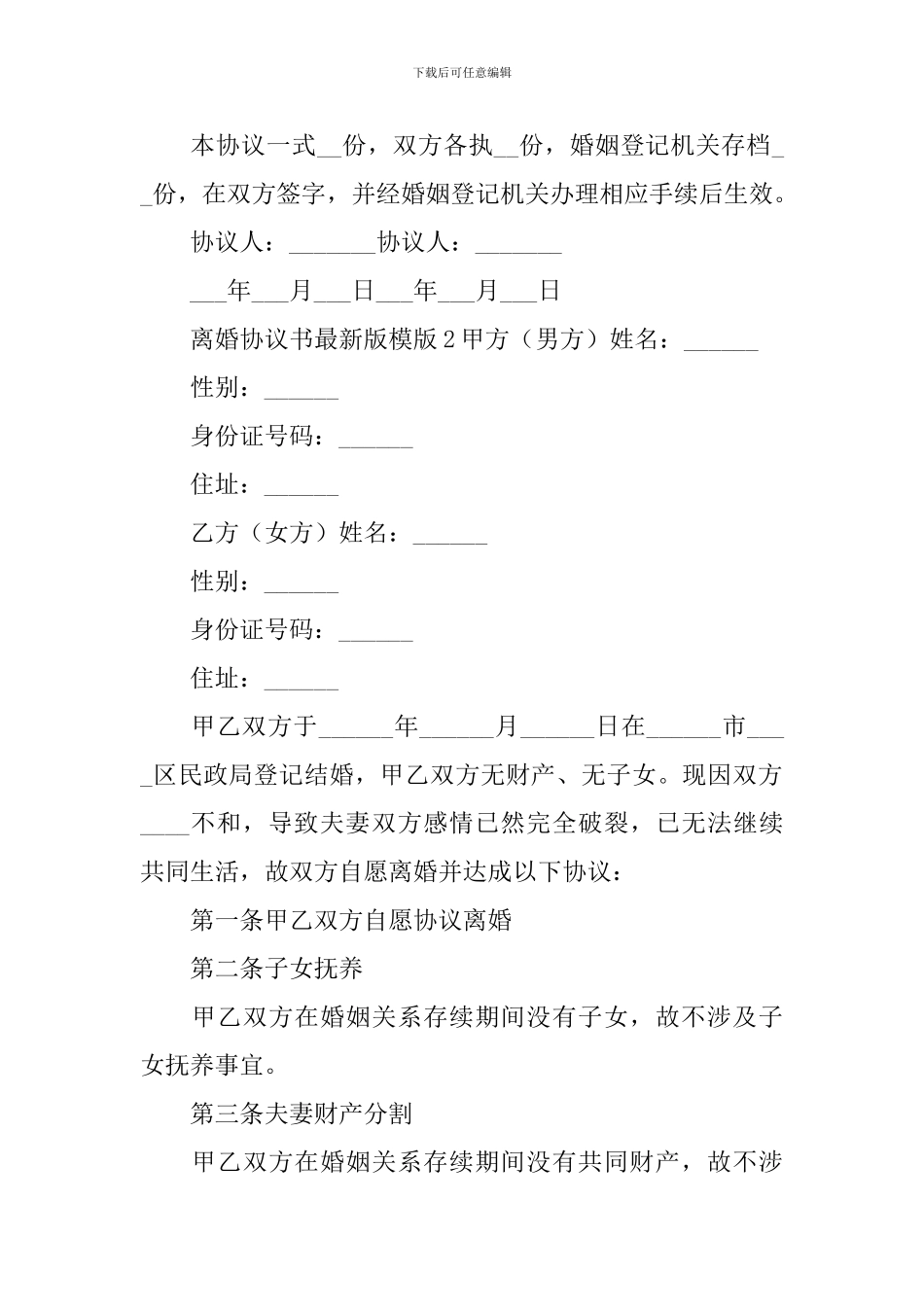 离婚协议书最新版模版_第2页