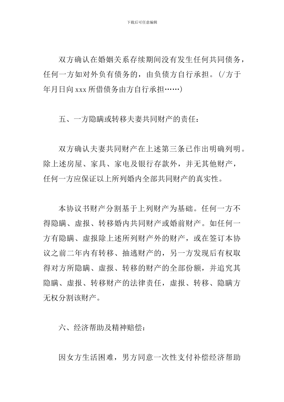 离婚协议书范本(2024最新版)_第3页