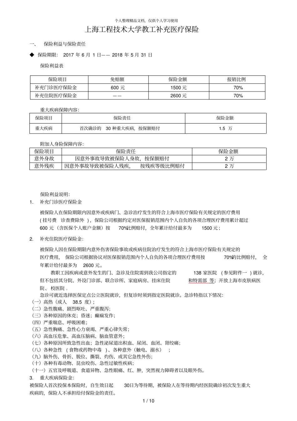 上海工程技术大学教工补充医疗保险_第1页
