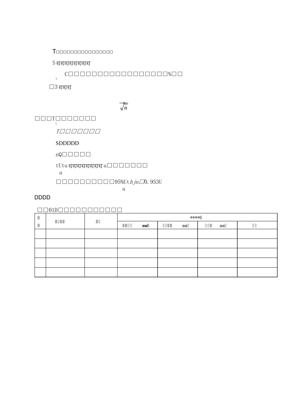 公路工程项目-路基路面厚度检测报告(一)(钻芯法)(模板)_第3页