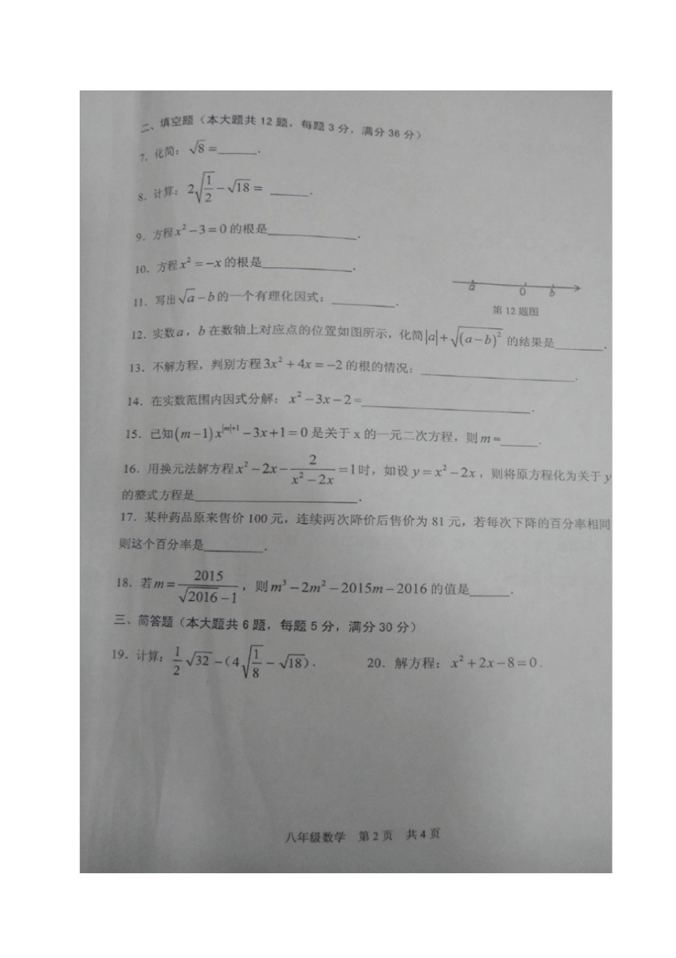 上海川沙中学南校八年级数学10月教学质量自主调研试题扫描版沪教版五四制_第2页