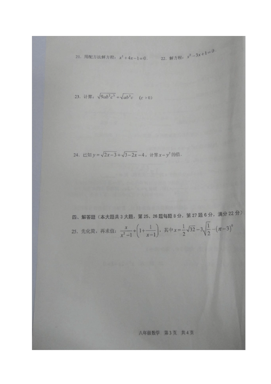 上海川沙中学南校八年级数学10月教学质量自主调研试题扫描版沪教版五四制_第3页