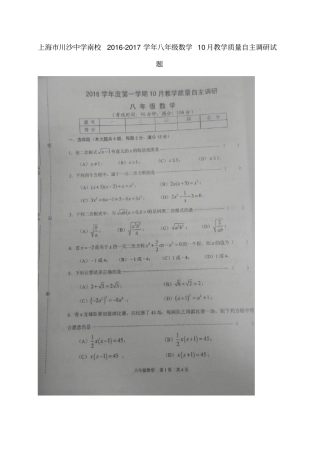 上海川沙中学南校八年级数学10月教学质量自主调研试题扫描版沪教版五四制