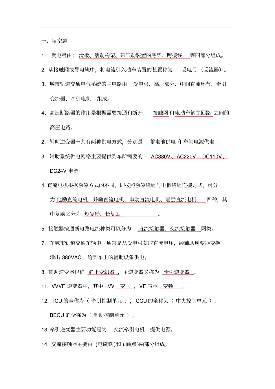 上海工程技术大学城轨道交通学院车辆电气设备考题_第2页