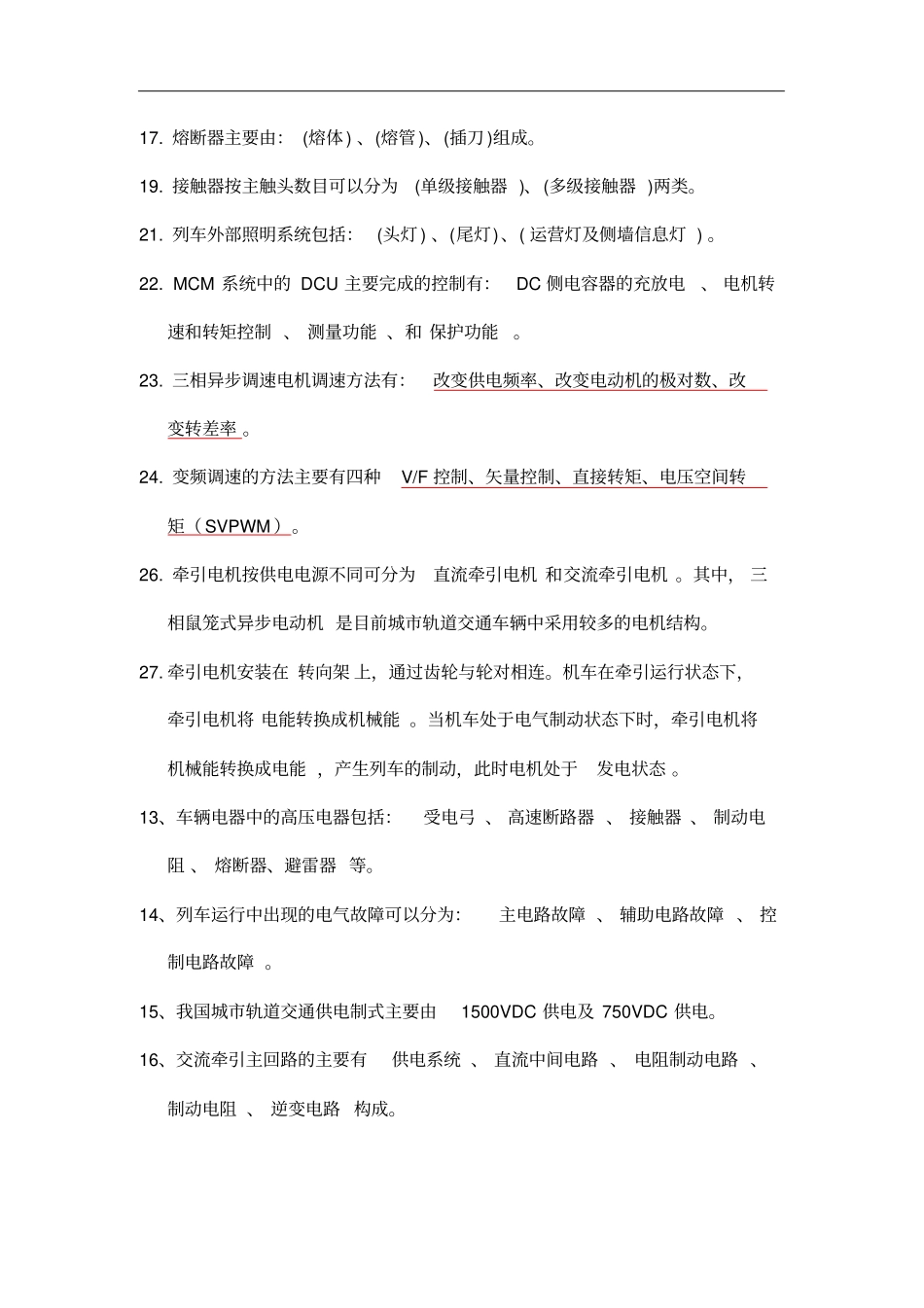 上海工程技术大学城轨道交通学院车辆电气设备考题_第3页