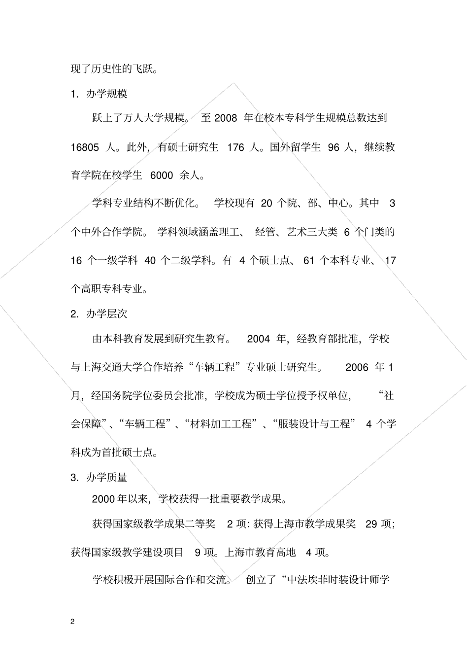 上海工程技术大学发展定位规划报告_第3页