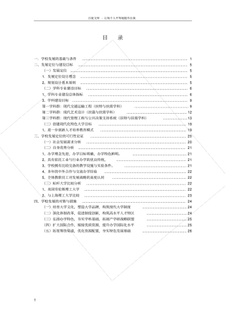 上海工程技术大学发展定位规划报告