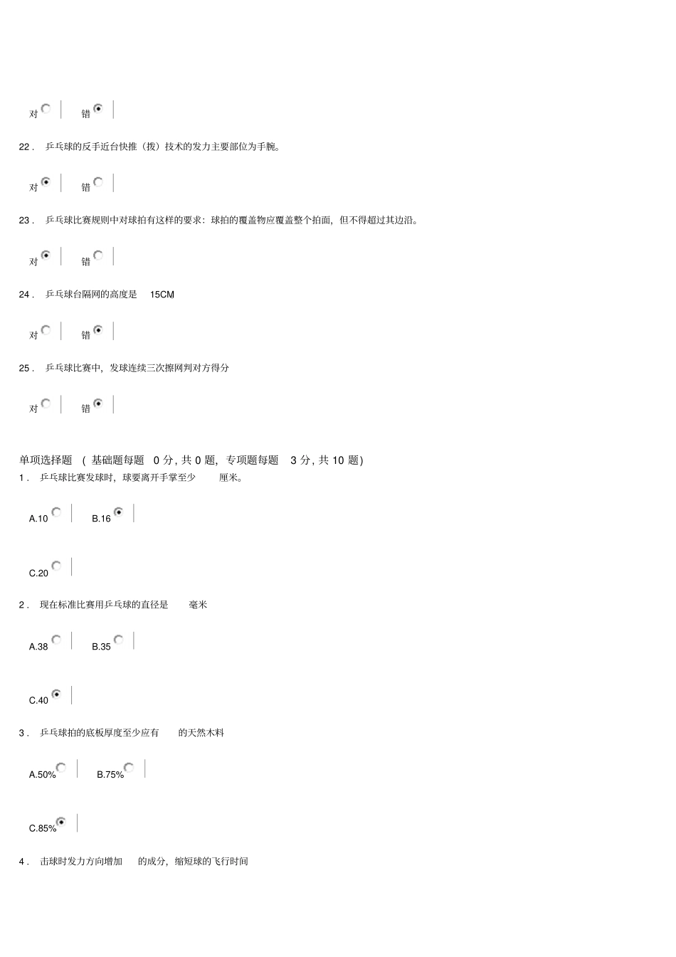上海工程的技术大学体育部_第3页