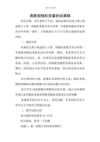离散型随机变量的说课稿