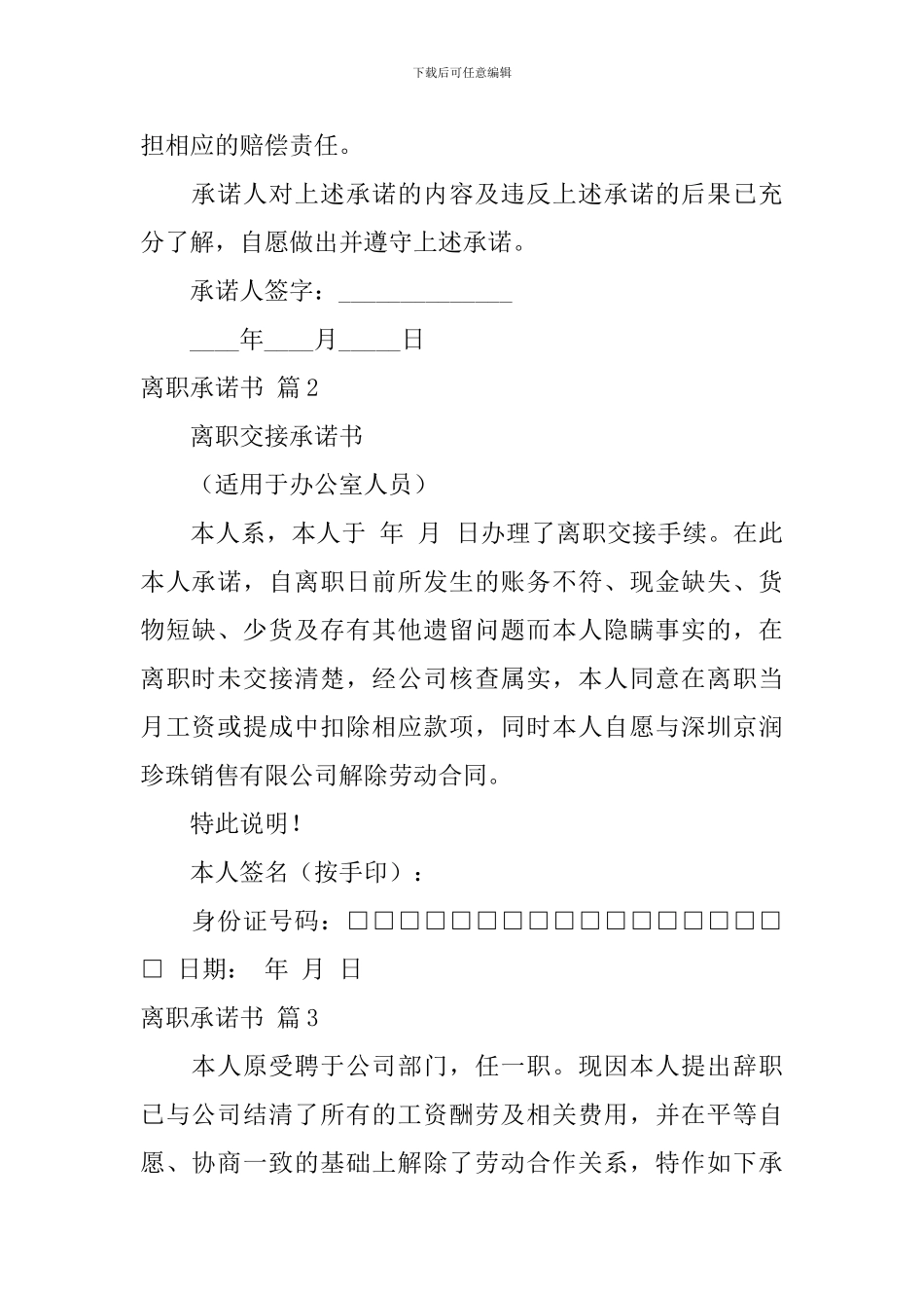离职承诺书汇编五篇_第2页