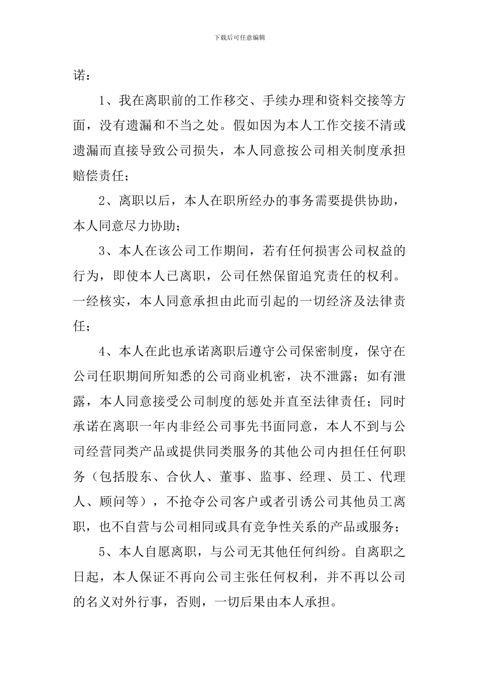 离职承诺书汇编五篇_第3页