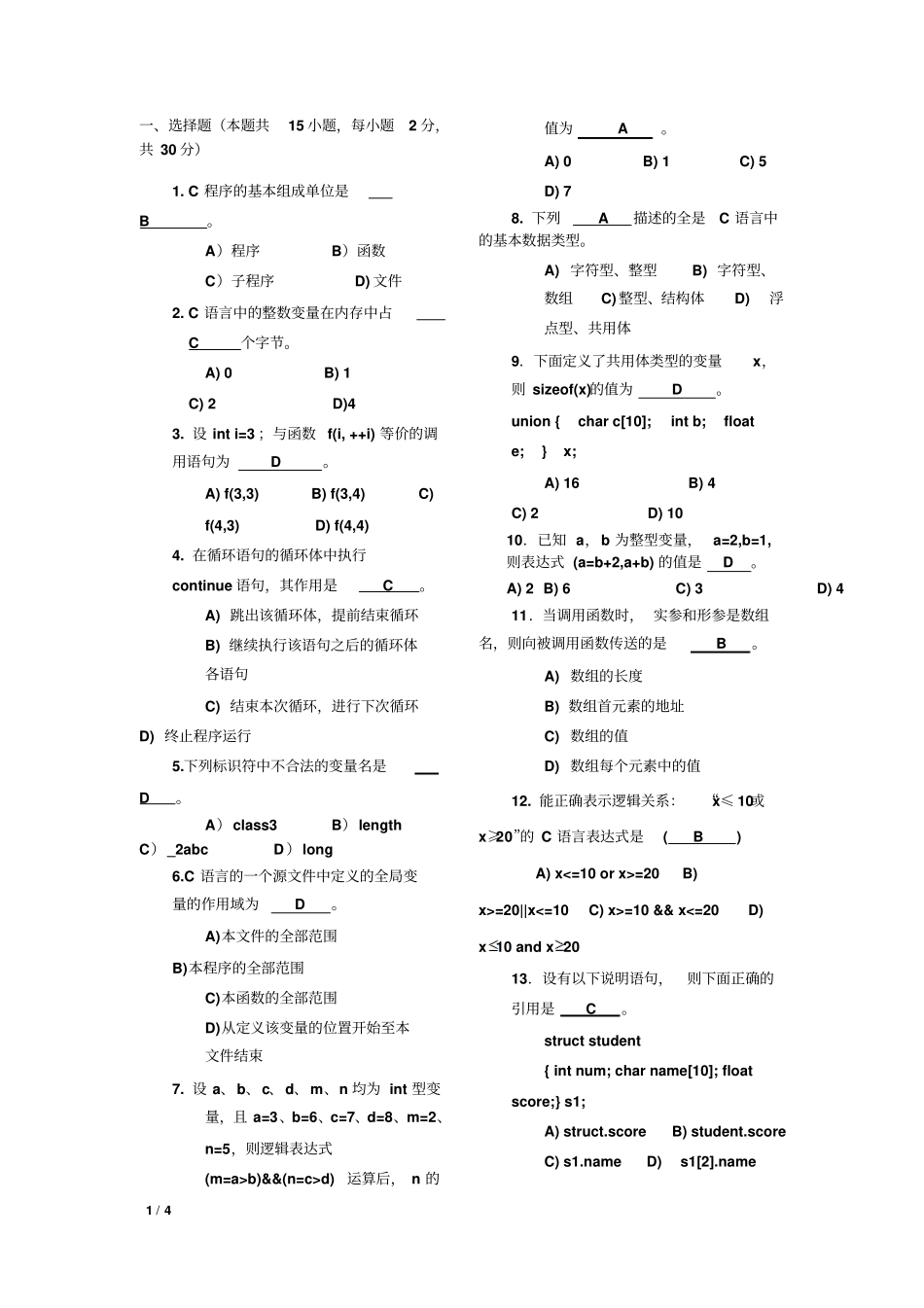 上海工程技术大学08092C语言考试试卷A答案_第1页