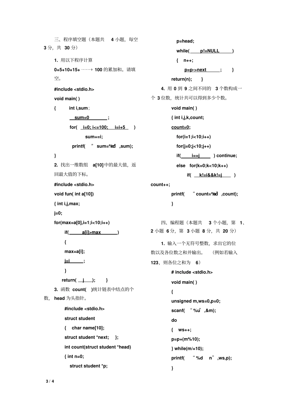 上海工程技术大学08092C语言考试试卷A答案_第3页