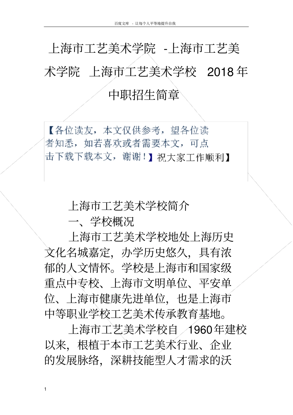 上海工艺美术学院上海工艺美术学院上海工艺美术_第1页