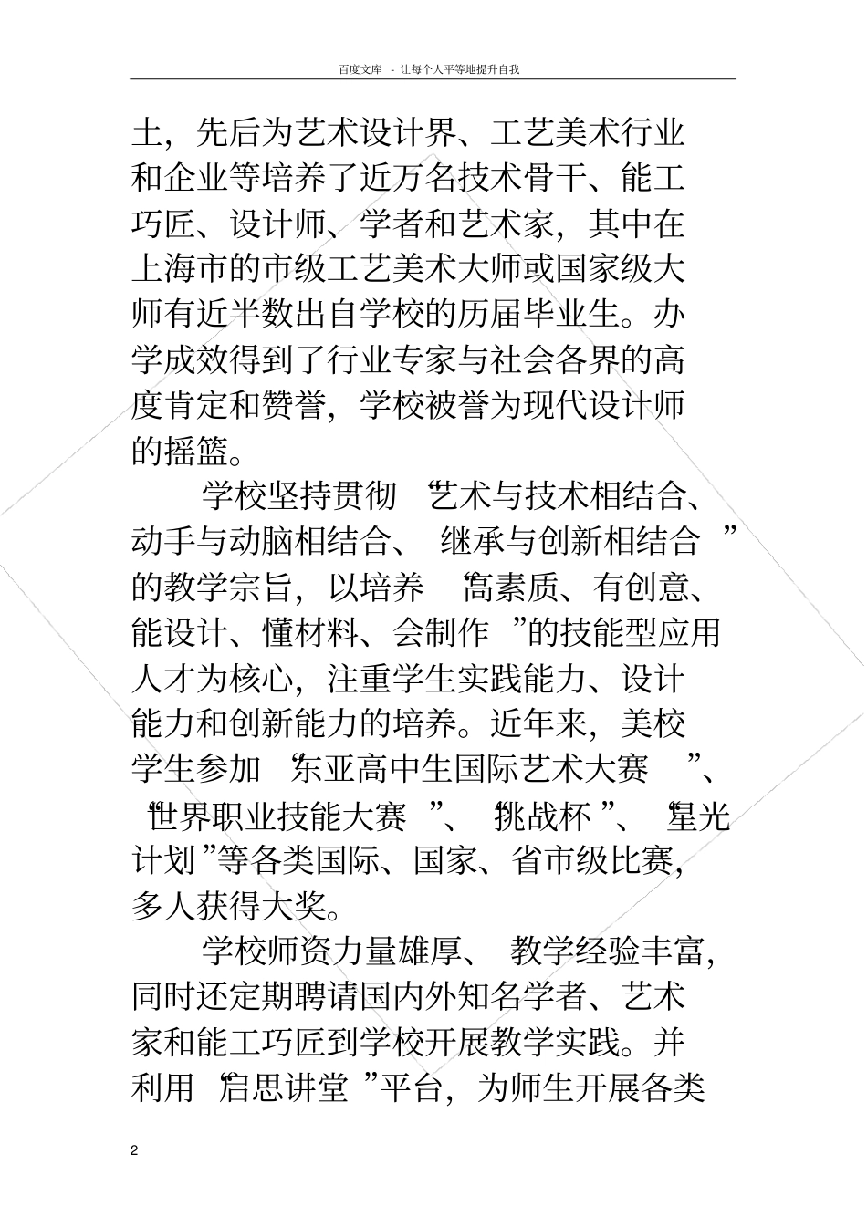 上海工艺美术学院上海工艺美术学院上海工艺美术_第2页