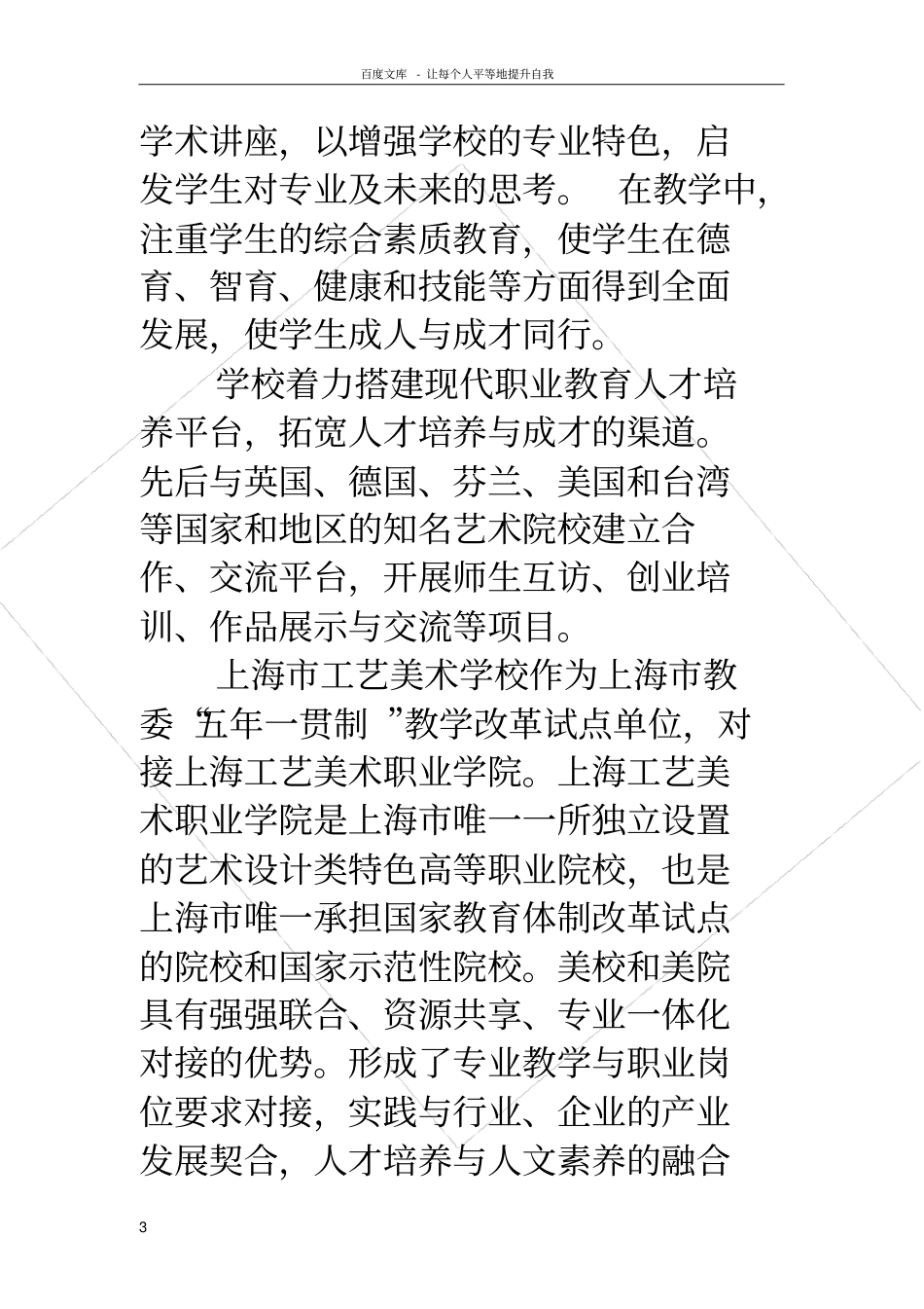 上海工艺美术学院上海工艺美术学院上海工艺美术_第3页