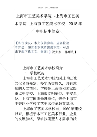 上海工艺美术学院上海工艺美术学院上海工艺美术