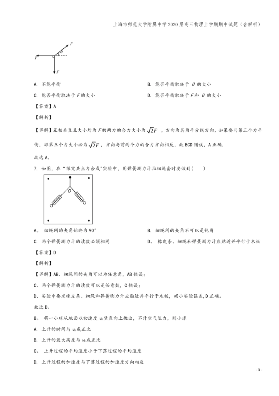 上海师范大学附属中学2020届高三物理上学期期中试题含解析_第3页