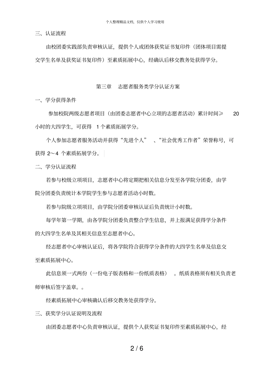 上海工程技术大学素质拓展学分实施方案_第2页