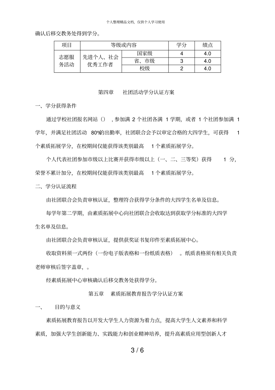 上海工程技术大学素质拓展学分实施方案_第3页