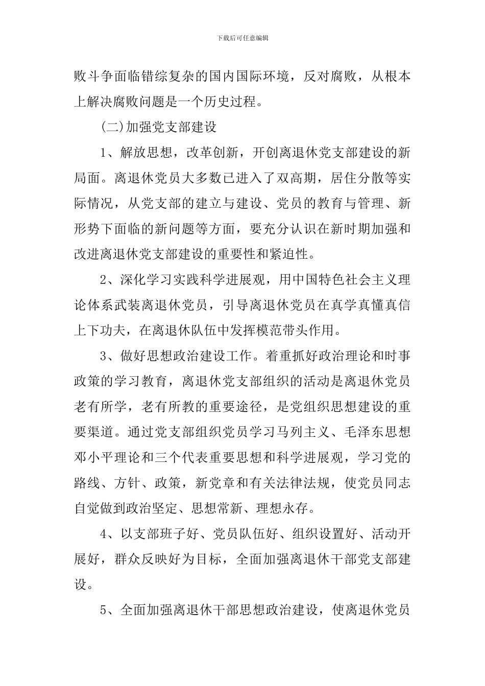 离退休党支部工作计划_第2页