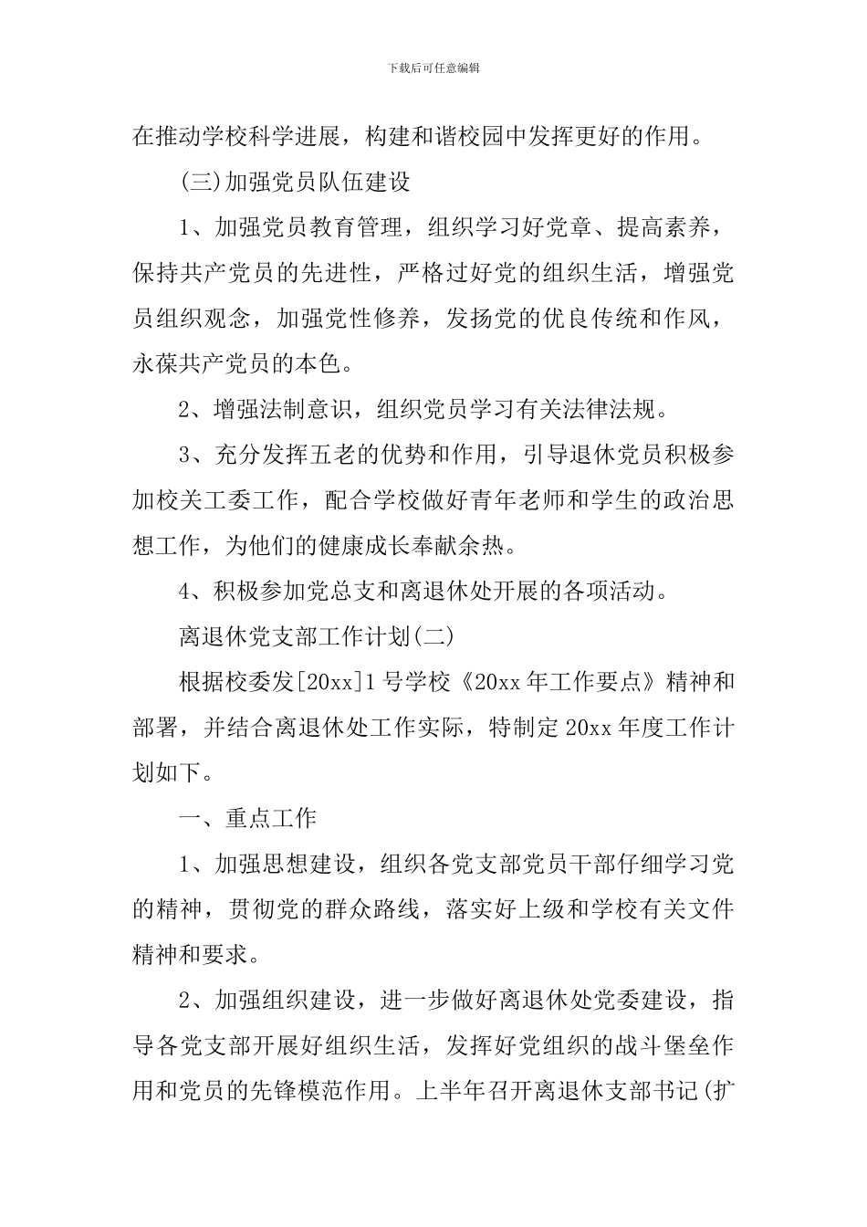 离退休党支部工作计划_第3页