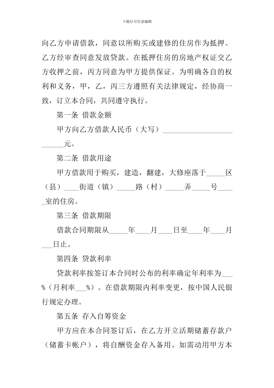 私人借款合同模板汇总10篇_第2页