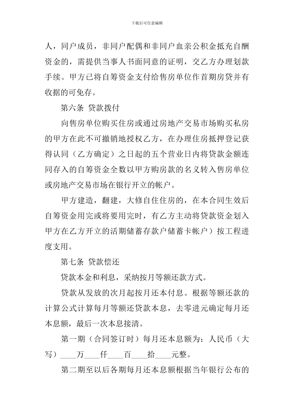 私人借款合同模板汇总10篇_第3页