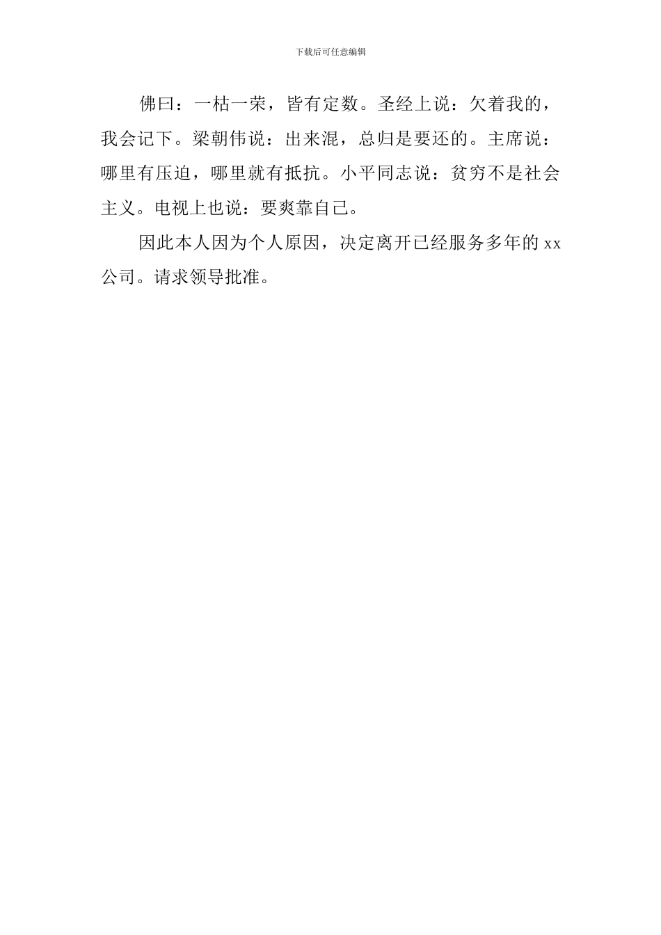 私企员工辞职报告模版_第2页