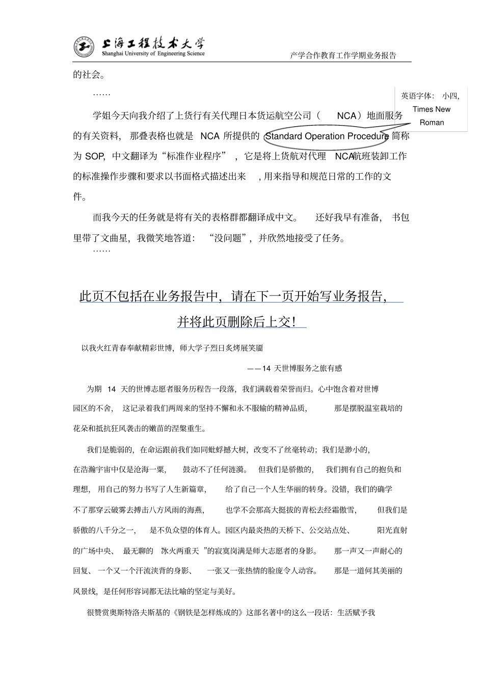 上海工程技术大学产学合作报告格式_第3页